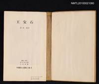 主要名稱：王安石/叢書名(號)：中國詩人選集二集 第4卷圖檔，第2張，共2張