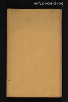 主要名稱：蘇軾 下/叢書名(號)：中國詩人選集二集 第6卷圖檔，第1張，共2張
