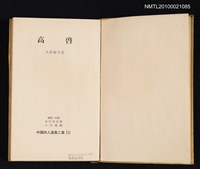 主要名稱：高啟/叢書名(號)：中國詩人選集二集 第10卷圖檔，第2張，共2張