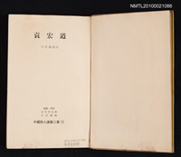 主要名稱：袁宏道/叢書名(號)：中國詩人選集二集 第11卷圖檔，第2張，共2張
