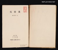 主要名稱：吳偉業/叢書名(號)：中國詩人選集二集 第12卷圖檔，第2張，共2張