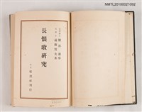 主要名稱：長恨歌研究圖檔，第2張，共2張