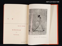主要名稱：文選—歌．詩/叢書名(號)：世界文學大系 70圖檔，第2張，共2張