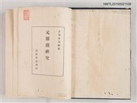 主要名稱：元雜劇研究圖檔，第2張，共2張