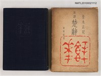 主要名稱：新譯楚辭圖檔，第1張，共2張