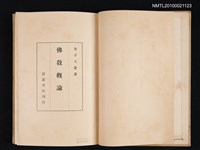 主要名稱：佛教概論圖檔，第2張，共2張