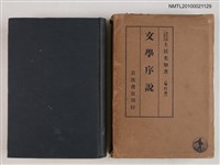 主要名稱：文學序說圖檔，第1張，共2張