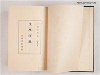 主要名稱：文學序說圖檔，第2張，共2張