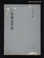主要名稱：作品中心 日本文学史/翻譯名稱：作品中心 日本文學史圖檔，第1張，共1張