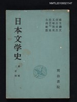 主要名稱：日本文学史 （增補三訂版）/翻譯名稱：日本文學史圖檔，第1張，共1張