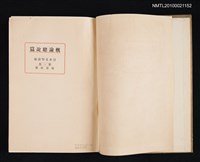 主要名稱：日本文學講座 第一卷 概論總說篇圖檔，第2張，共2張