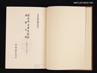 主要名稱：懷風藻；文華秀麗集；本朝文粹/全集題名：日本古典文學大系 69圖檔，第2張，共2張