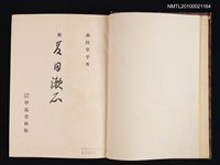 主要名稱：續夏目漱石圖檔，第2張，共2張