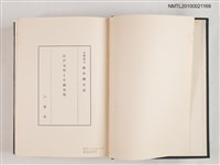 主要名稱：江戶文学と中国文学/翻譯名稱：江戶文學與中國文學圖檔，第2張，共2張