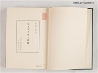 主要名稱：日本朱子學と朝鮮圖檔，第2張，共2張