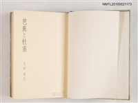 主要名稱：芭蕉と杜甫圖檔，第2張，共2張