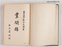 主要名稱：業間錄圖檔，第2張，共2張