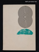 主要名稱：日本文化と中国/翻譯名稱：日本文化與中國/叢書名(號)：中国文化叢書 10圖檔，第1張，共2張