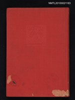 主要名稱：万里の長城/全集題名：大世界史 3圖檔，第1張，共2張