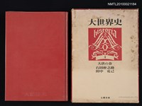 主要名稱：大唐の春/全集題名：大世界史 4圖檔，第1張，共2張