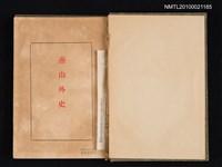 主要名稱：燕山外史圖檔，第2張，共2張