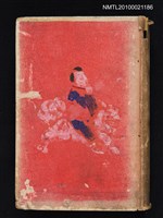 主要名稱：支那游記/翻譯名稱：中國遊記圖檔，第1張，共2張