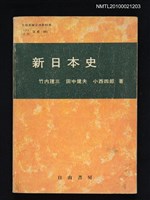 主要名稱：新日本史圖檔，第1張，共1張