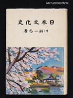 主要名稱：日本文化史圖檔，第1張，共1張