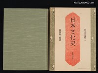 主要名稱：日本文化史/叢書名(號)：日本史論聚 一圖檔，第1張，共2張