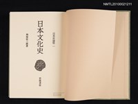 主要名稱：日本文化史/叢書名(號)：日本史論聚 一圖檔，第2張，共2張