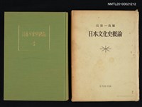 主要名稱：日本文化史概論圖檔，第1張，共1張