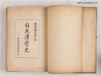 主要名稱：日本漢學史圖檔，第2張，共2張