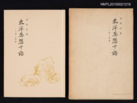 主要名稱：東洋思想十講—人物と教養圖檔，第1張，共1張