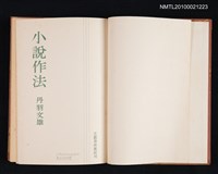 主要名稱：小說作法圖檔，第2張，共2張