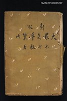 主要名稱：新版 大眾文學案內圖檔，第1張，共1張