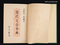 主要名稱：現代文章事典圖檔，第2張，共2張