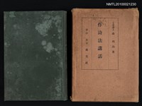 主要名稱：作詩法講話圖檔，第1張，共2張