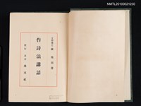 主要名稱：作詩法講話圖檔，第2張，共2張