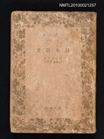 主要名稱：日本詩史/叢書名(號)：岩波文庫 2640-2641圖檔，第1張，共1張