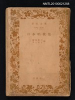 主要名稱：日本唱歌集/叢書名(號)：岩波文庫 6084-6086圖檔，第1張，共1張