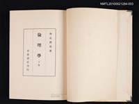 主要名稱：倫理學 下卷圖檔，第2張，共2張