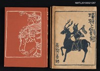 主要名稱：項羽と劉邦圖檔，第1張，共1張