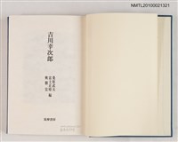 主要名稱：吉川幸次郎圖檔，第2張，共2張