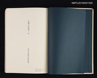 主要名稱：沖縄文化研究 16/翻譯名稱：沖繩文化研究 16/叢書名(號)：法政大學沖縄文化研究所紀要（16）圖檔，第2張，共2張