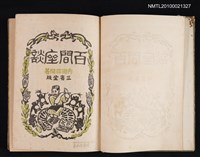 主要名稱：百間座談圖檔，第2張，共2張