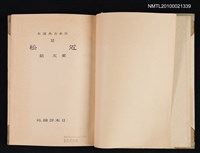 主要名稱：近松/叢書名(號)：日本古典讀本 第十一卷圖檔，第2張，共2張