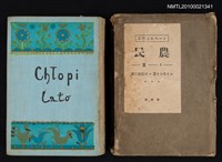 主要名稱：農民（夏）/叢書名(號)：ノーベル賞作品圖檔，第1張，共1張