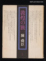 主要名稱：敦煌の旅圖檔，第1張，共1張