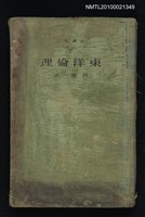 主要名稱：東洋倫理圖檔，第1張，共1張