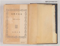 主要名稱：迷信の解剖圖檔，第2張，共2張